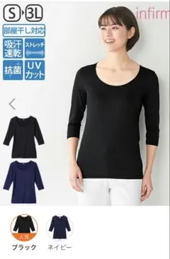 美品♡アンファミエ　スクラブインナー　ネイビー　Ｍサイズ