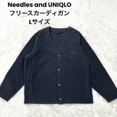 美品✨ニードルス × ユニクロ ダークグレー フリース カーディガン