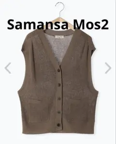 最終値下げ！サマンサモスモス　SM2 畦編みVネックニットベスト　フリー