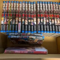 鬼滅の刃 全巻セット