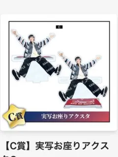 あほの坂田。 坂田くじ C賞 C 実写お座りアクスタ - メルカリ