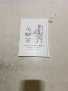 鬼滅の刃 刀鍛冶の里編 オープニング＆エンディング コンプリート