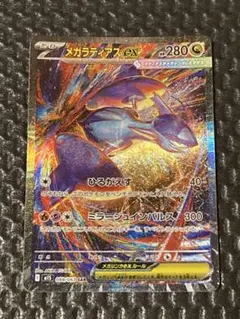 【メガシンフォニア】メガラティアスex SAR