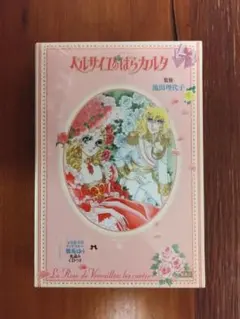 s-218 新品未開封 ベルサイユのばらカルタ 池田理代子 紫苑ゆう ベルサイユのばらカルタ | 池田 理代子 |本 | 通販 | Amazon