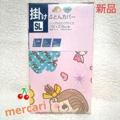 ペコちゃん 掛け布団カバー シングルロング【新品】