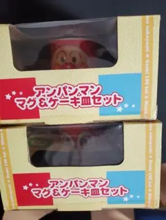 アンパンマン　マグカップ&ケーキ皿セット　2個セット