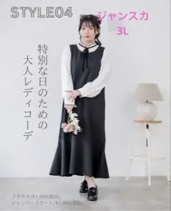【新品】しまむら RIVIETTA nanae ジャンパースカートブラック3L