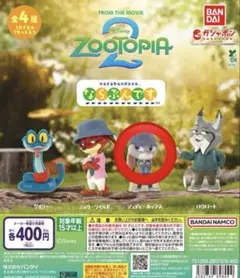 ズートピア2 ならぶんです。