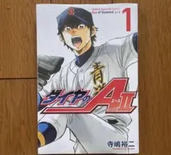 初版]ダイヤのA act II 1巻 限定版 - メルカリ
