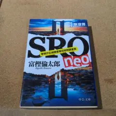 SRO neo. 1