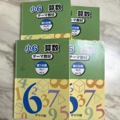 2026年最新】浜学園 小6の人気アイテム - メルカリ