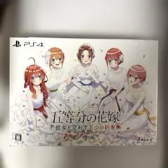 五等分の花嫁 彼女と交わす五つの約束 限定版 PS4