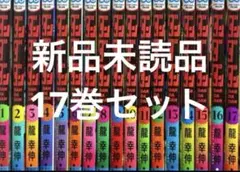 新品未読品　ダンダダン　1-17巻セット　全巻セット