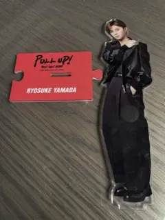 山田涼介アクスタ PULL UP & ビリオンスクール