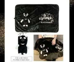 グラニフコラボ イオンブラックパンダ ぬいぐるみブランケット