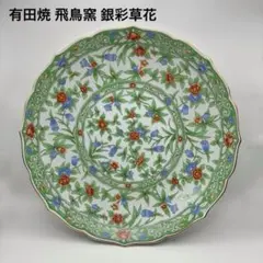 有田焼 飛鳥窯 銀彩草花 大皿 飾り皿