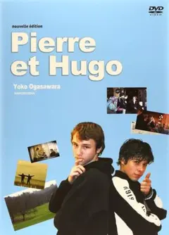 ピエールとユゴー　pierre et hugo