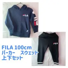 【FILA】　ロゴ　パーカー　スウェット　上下セット　100cm FILA