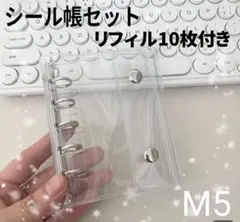 【最安値】 シール帳　M5 クリアバインダー +リフィル10枚付き No.3