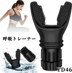 YD.46呼吸トレーナー、ポータブルマッスルトレーナー、調節可能な抵抗[k23]