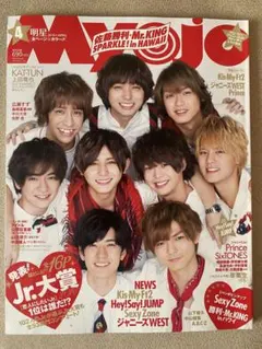 明星　MYOJO 2016 4月号