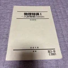 2025年最新】駿台 物理特講の人気アイテム - メルカリ