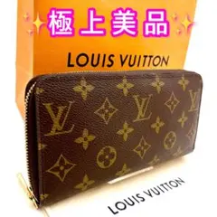 ✨極上美品✨ルイヴィトン♦️モノグラム　ジッピーウォレット　長財布
