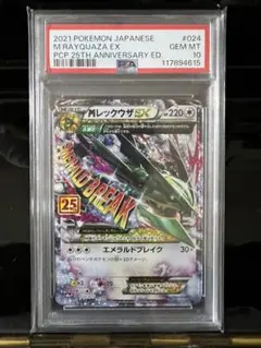 MレックウザEX 220HP エメラルドブレイク　25thプロモ ポケモンカード ポケモンカードゲーム MレックウザEX プロモ 美