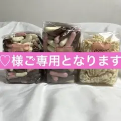 ♡様ご専用です【マシューチョコ】おまとめ4袋セットミックス他