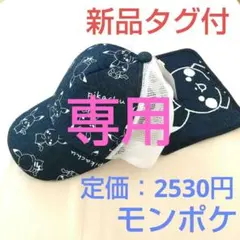 【新品タグ付】ポケモン モンポケ ピカチュウ キャップ 帽子 52cmのサムネイル