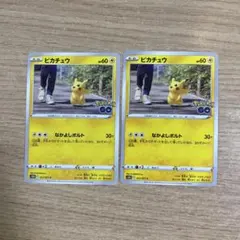 ポケモンカード ピカチュウ C ポケモンGO 027/071 2枚セット