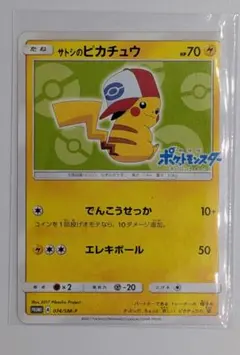 2025年最新】サトシのピカチュウの人気アイテム - メルカリ