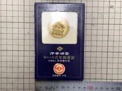 伊勢神宮　第六十回式年御遷宮　記念メダル　金色メダル　記念品のサムネイル