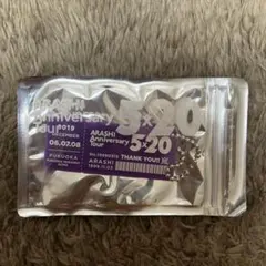 ARASHI Anniversary tour 5×20 キーホルダー　紫