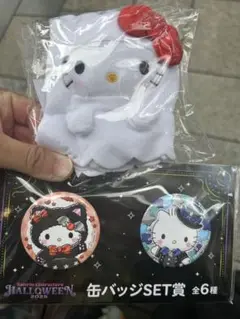 サンリオ ハロウィン Happyくじ ぬいぐるみチャーム バッヂセット　キティ