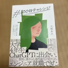 #100日チャレンジ 毎日連続100本アプリを作ったら人生が変わった