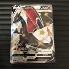 2026年最新】リザードンv ssrの人気アイテム - メルカリ