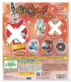 妖怪ウォッチ めじるしアクセサリー 4点