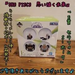 ワンピース　一番くじ　思い描く未来　E賞　セラフィム　S-ホーク