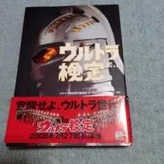 2026年最新】ウルトラ検定公式テキストの人気アイテム - メルカリ