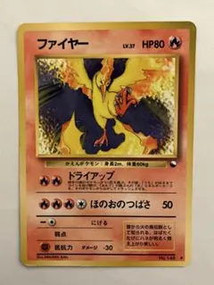 ファイヤー ◆ 拡張シート第2弾(赤版) ポケモンカード　旧裏