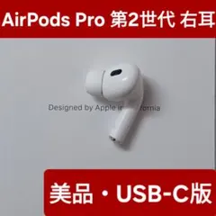 2026年最新】AirPods pro 第2世代 右耳 type-cの人気アイテム - メルカリ