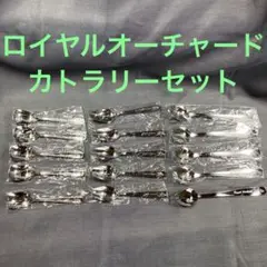 ノリタケ　ロイヤルオーチャード　カトラリーセット　デザート　スプーン