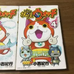 妖怪ウォッチ 2     ４冊セット