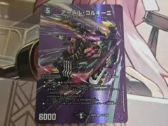 メルカリ便 アーテルゴルギーニ maxレア版 デュエキング - メルカリ