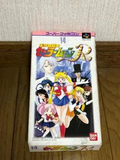 美少女戦士セーラームーンR(※スーパーファミコン用ソフト)