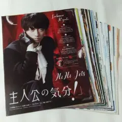 作間龍斗 切り抜き