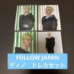 FOLLOW ディノトレカセット