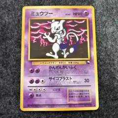 ミュウツー Lv54 拡張シート 旧裏面 - メルカリ