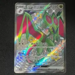 オンバーンex SSR SV4a シャイニートレジャーex 334/190